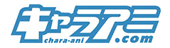 キャラアニ.com