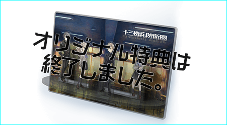 アクリルジオラマスタンド