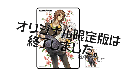 描き下ろしB2ブランケット<br>+ B5アクリルパネルセット