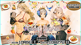 アトラス×ヴァニラウェアカフェ「ラビットキッチン」開催決定！