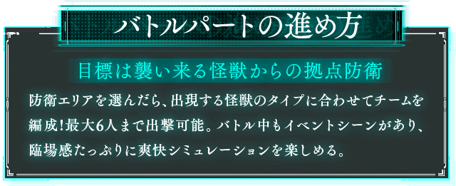 バトルパートの進め方