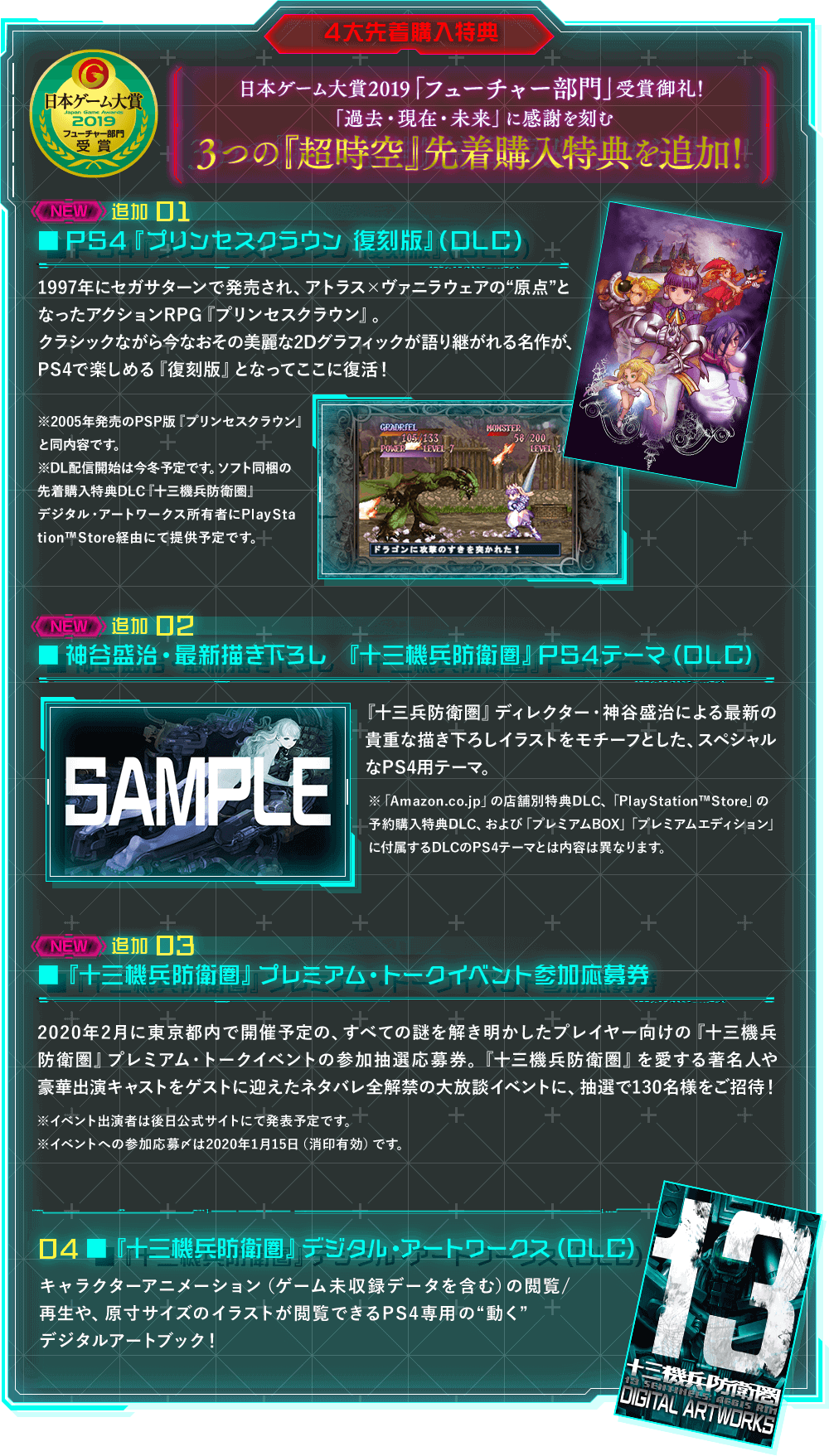 先着購入特典DLC 『十三機兵防衛圏』デジタル・アートワークス